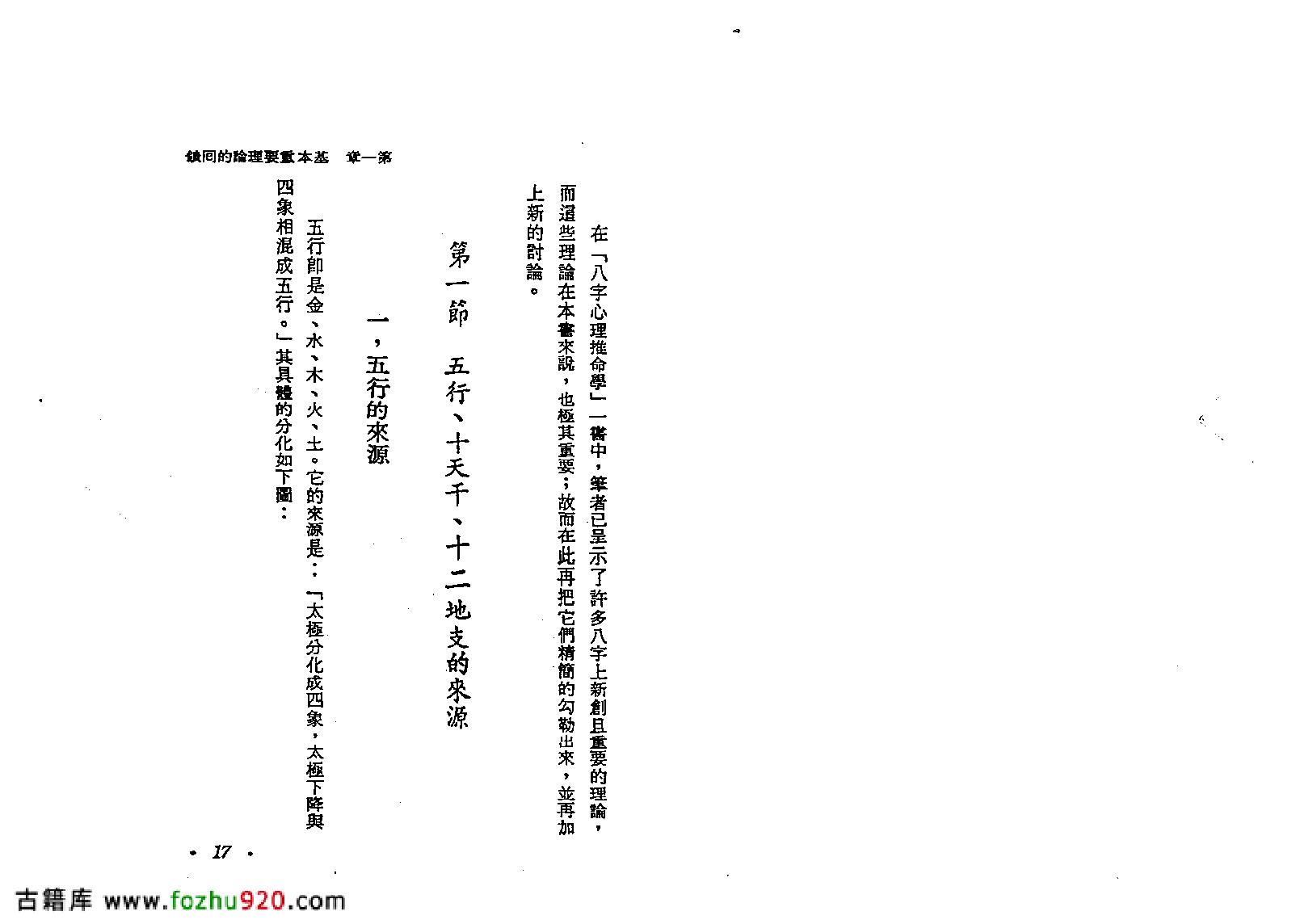 何建忠-千古八字秘诀总解.pdf_第9页