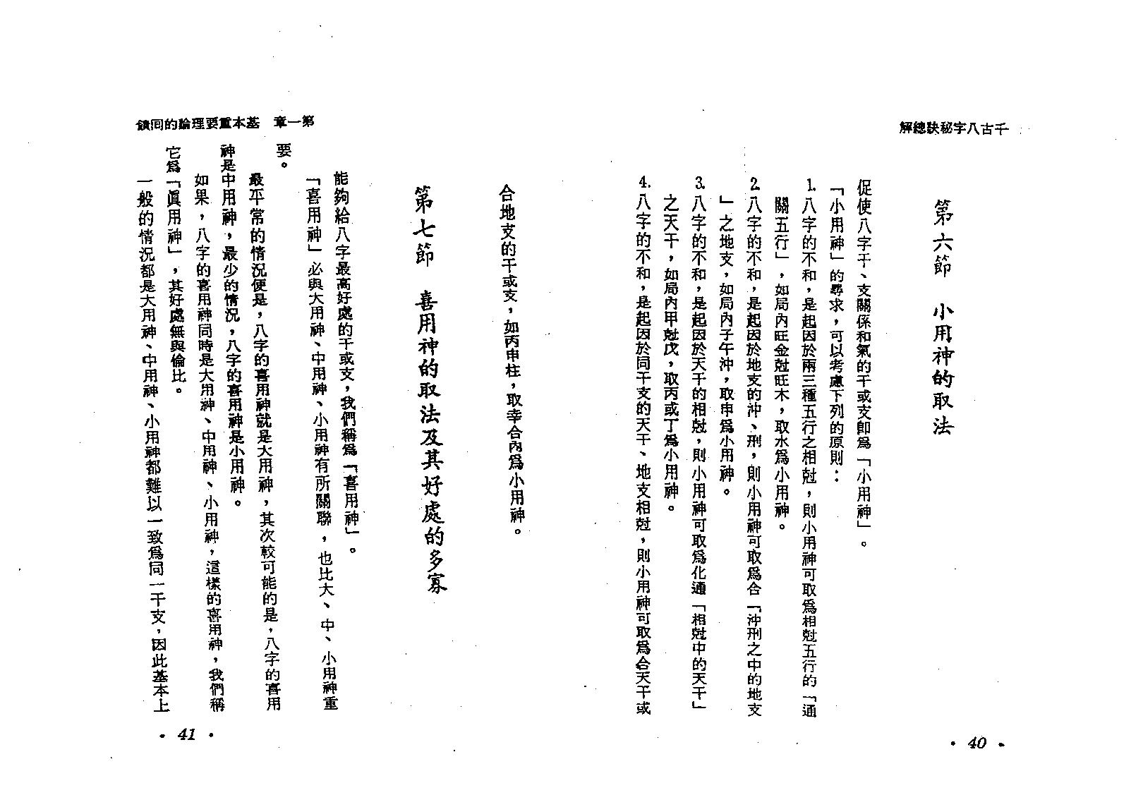 何建忠-千古八字秘诀总解.pdf_第21页