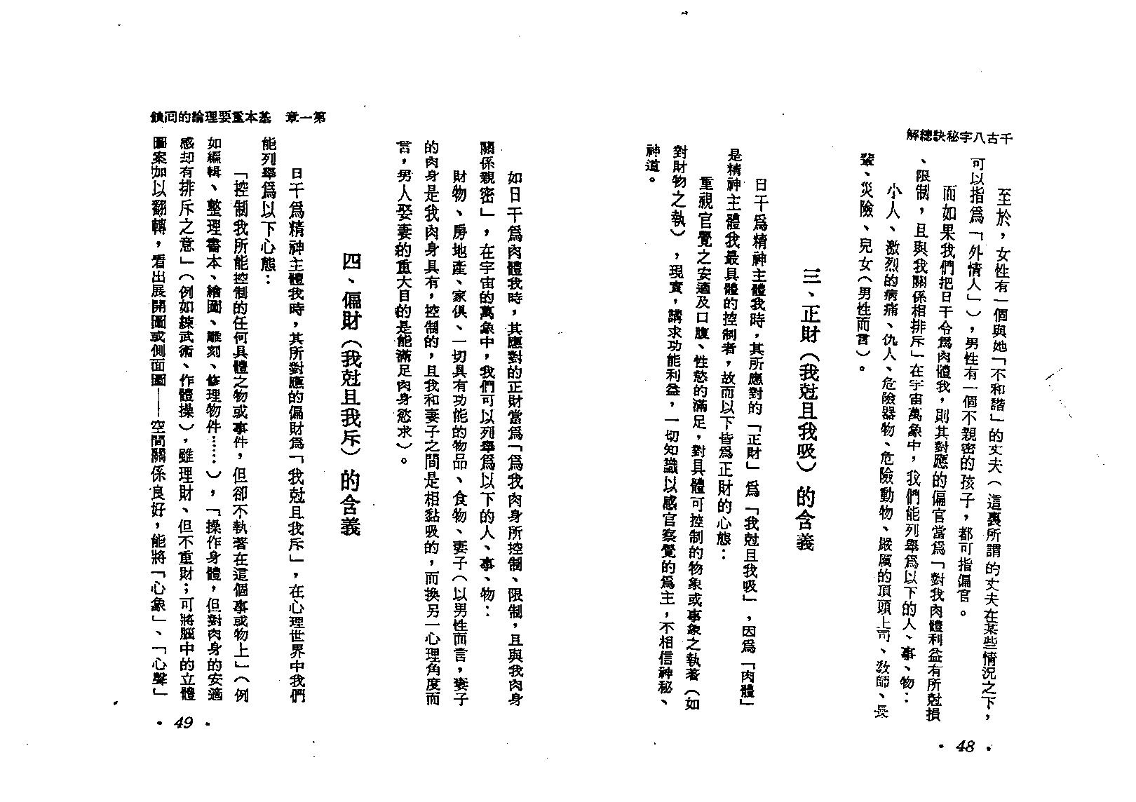 何建忠-千古八字秘诀总解.pdf_第25页