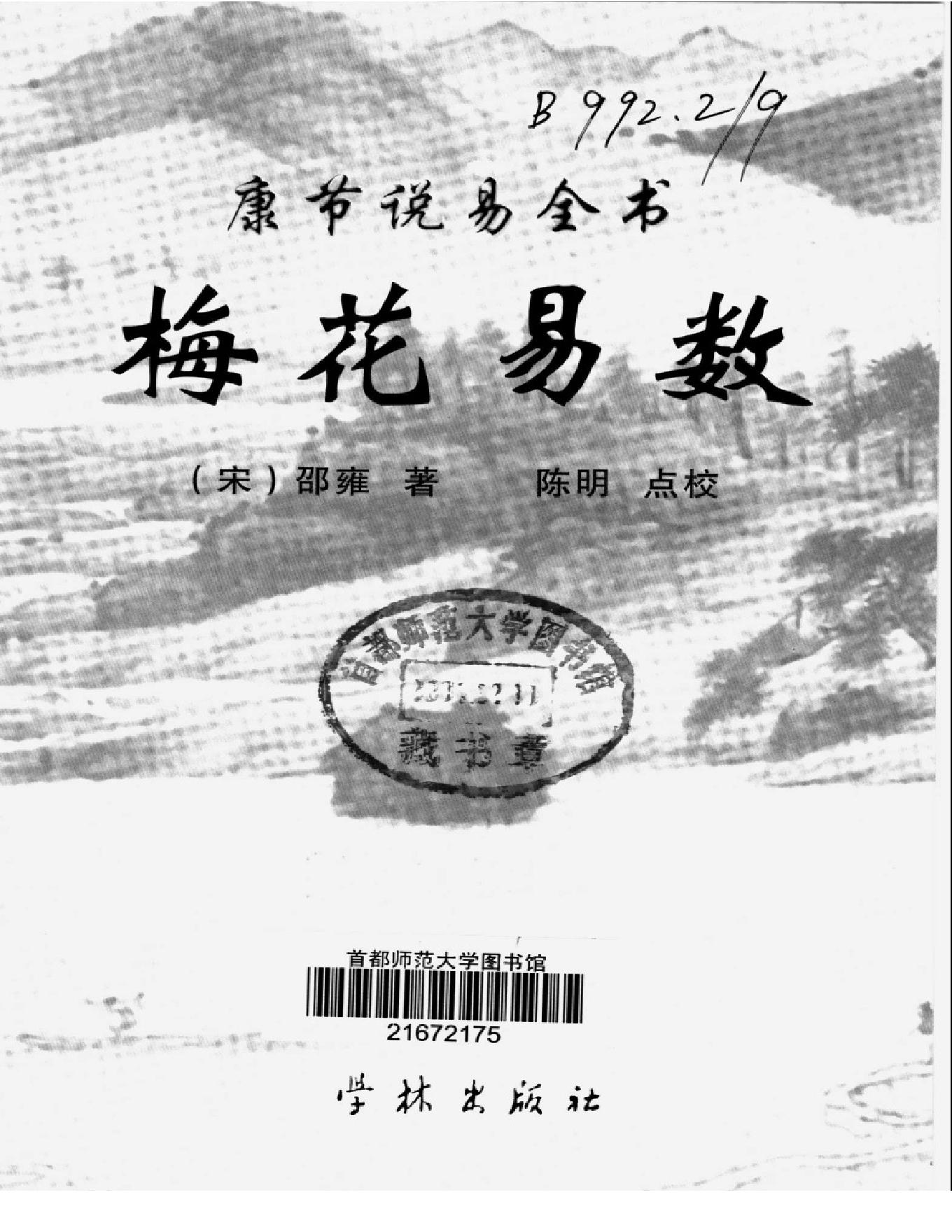 梅花易数.pdf_第1页