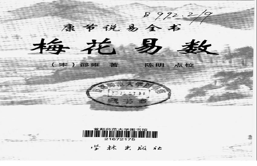 梅花易数.pdf(13.58MB_356页) [百度云网盘]梅花易数原文下载.pdf[BT下载/迅雷下载] - 古籍善本