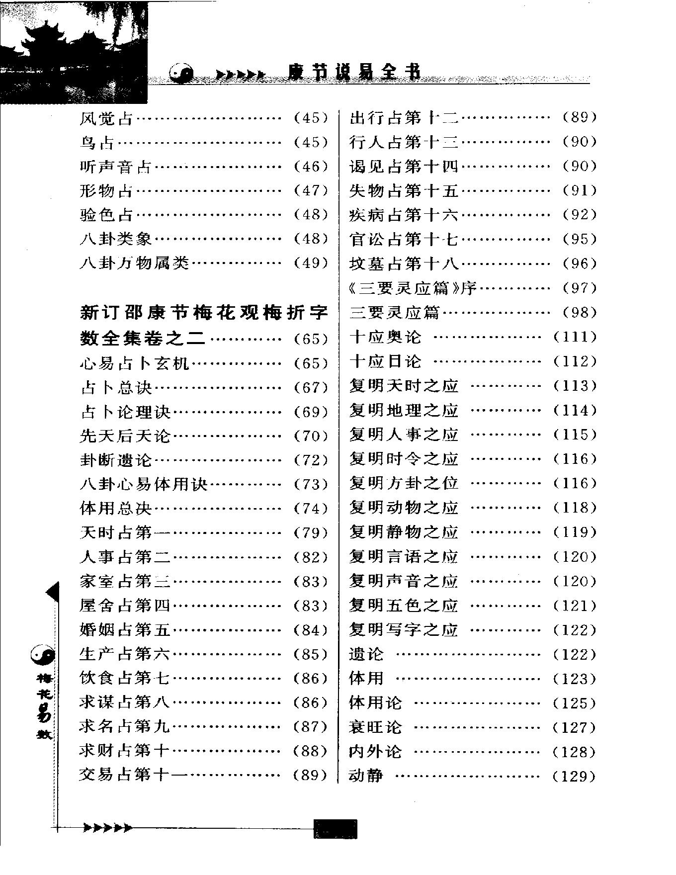 梅花易数.pdf_第9页