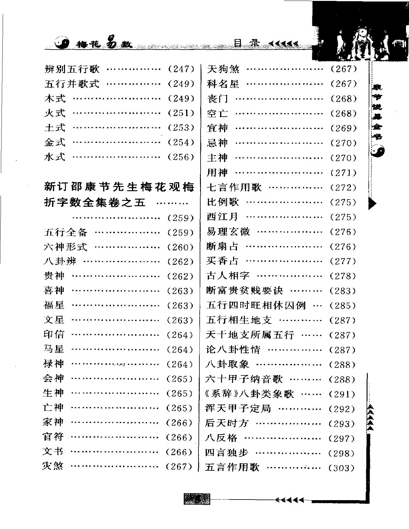 梅花易数.pdf_第12页