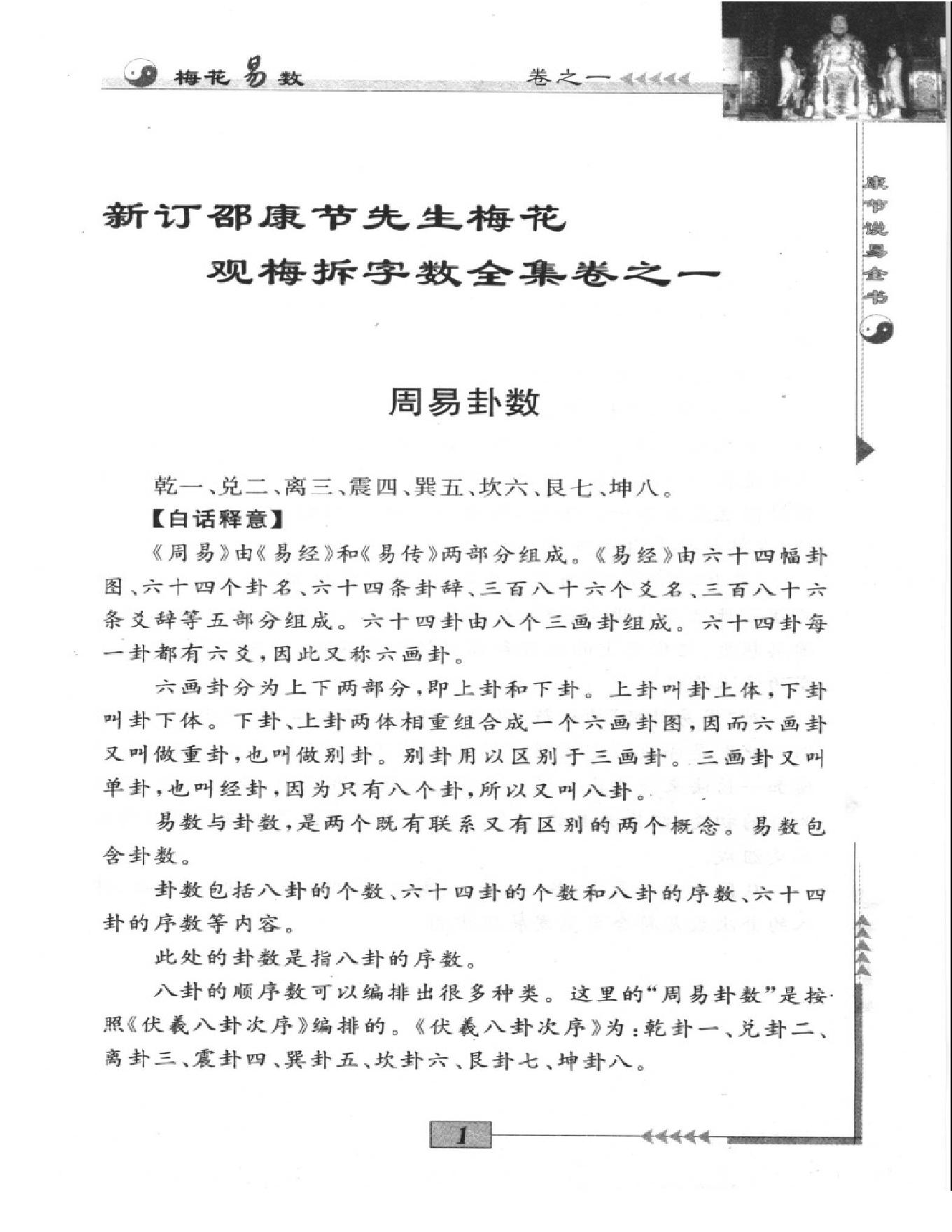 梅花易数.pdf_第14页