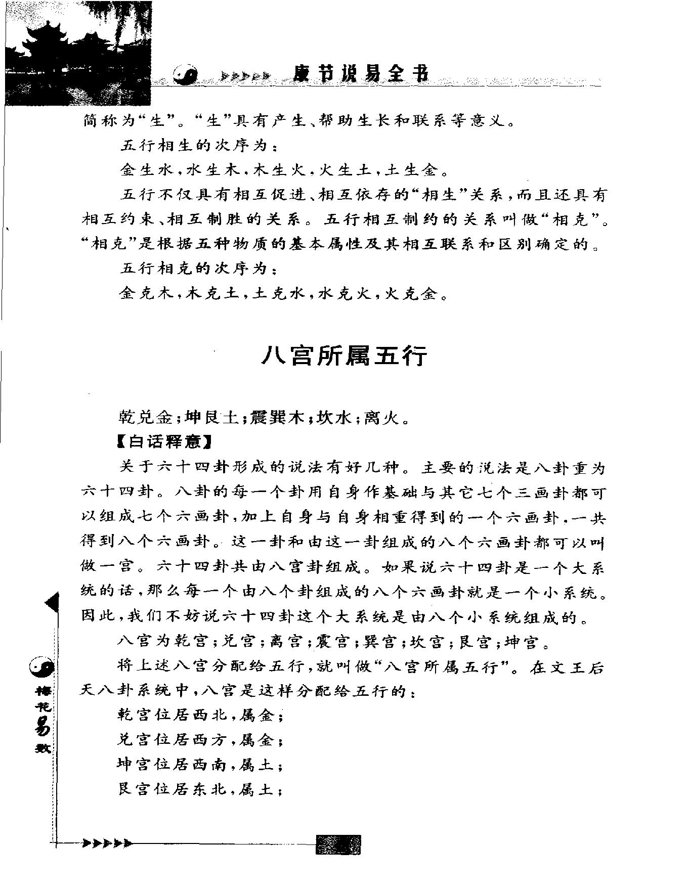 梅花易数.pdf_第17页