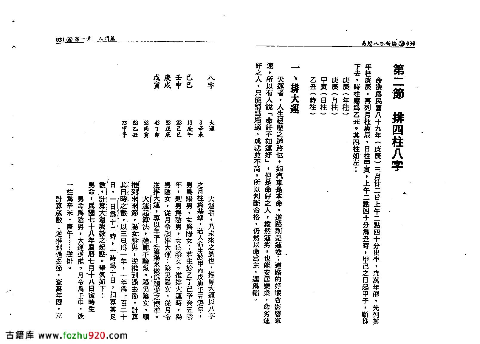 何棰鑨-易经八字新论.pdf_第16页