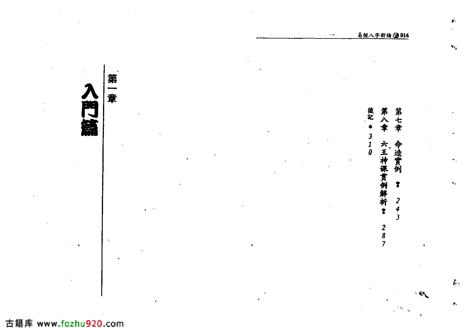 何棰鑨-易经八字新论.pdf_第9页