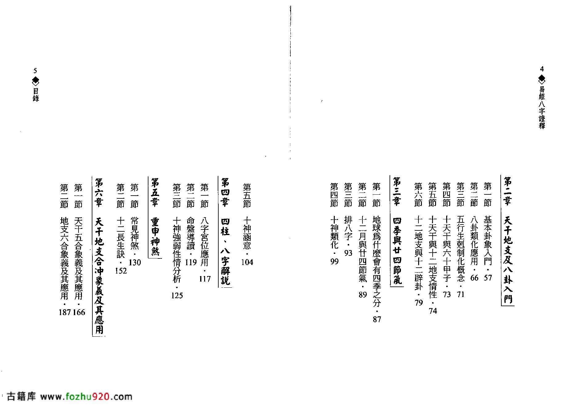 何棰鑨-易经八字证释.pdf_第3页