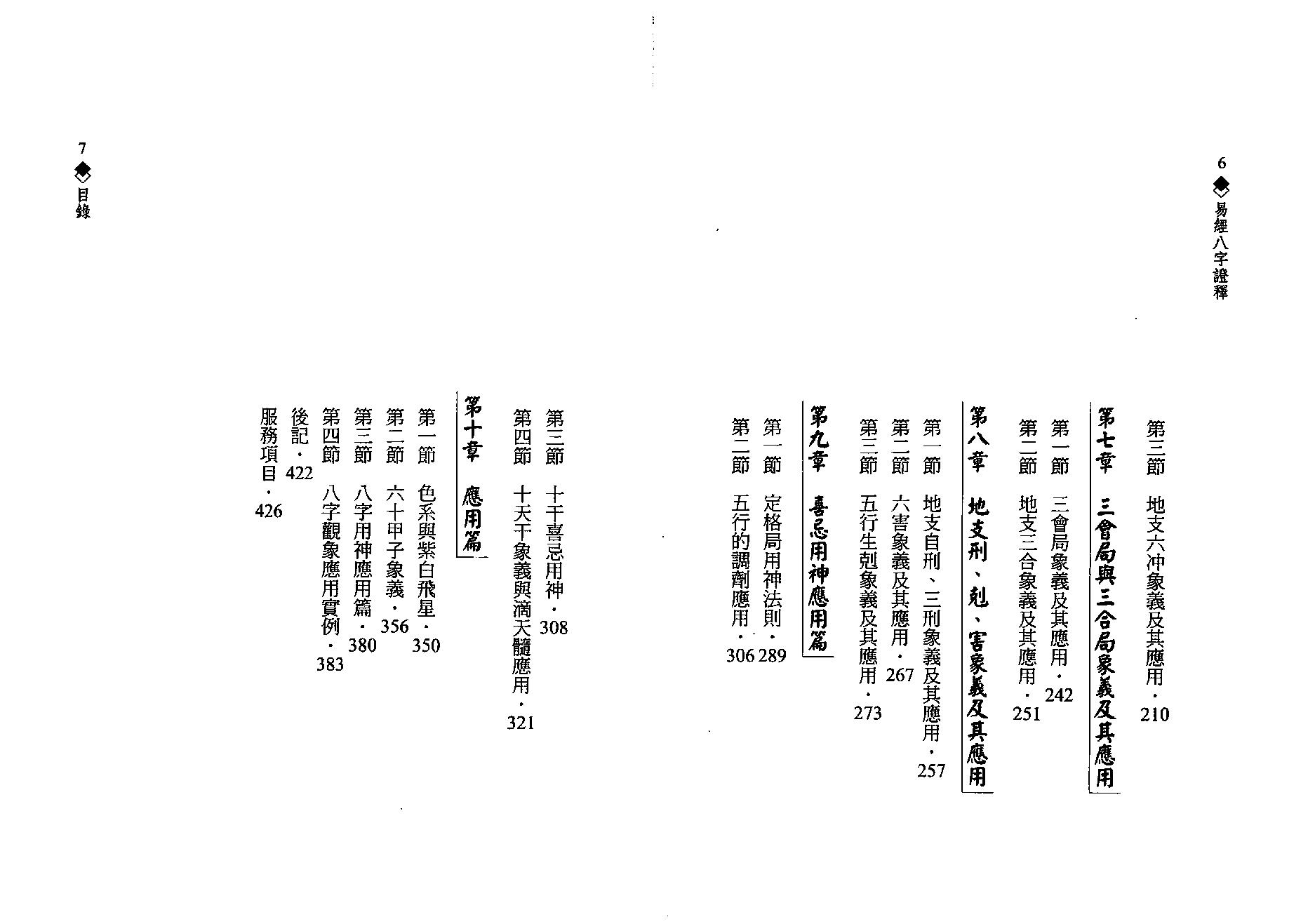 何棰鑨-易经八字证释.pdf_第4页