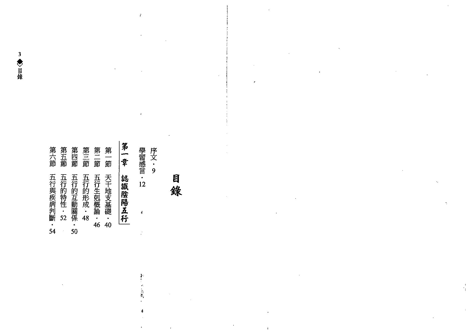 何棰鑨-易经八字证释.pdf_第2页