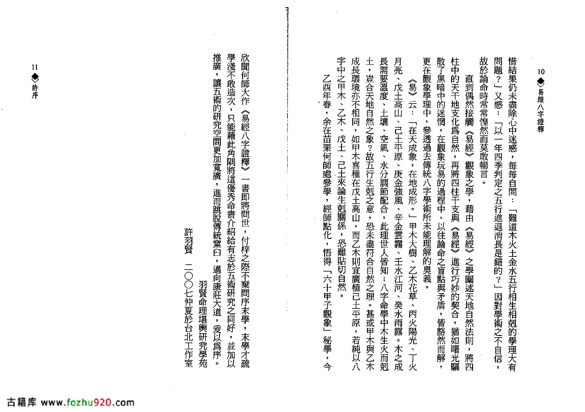 何棰鑨-易经八字证释.pdf_第6页