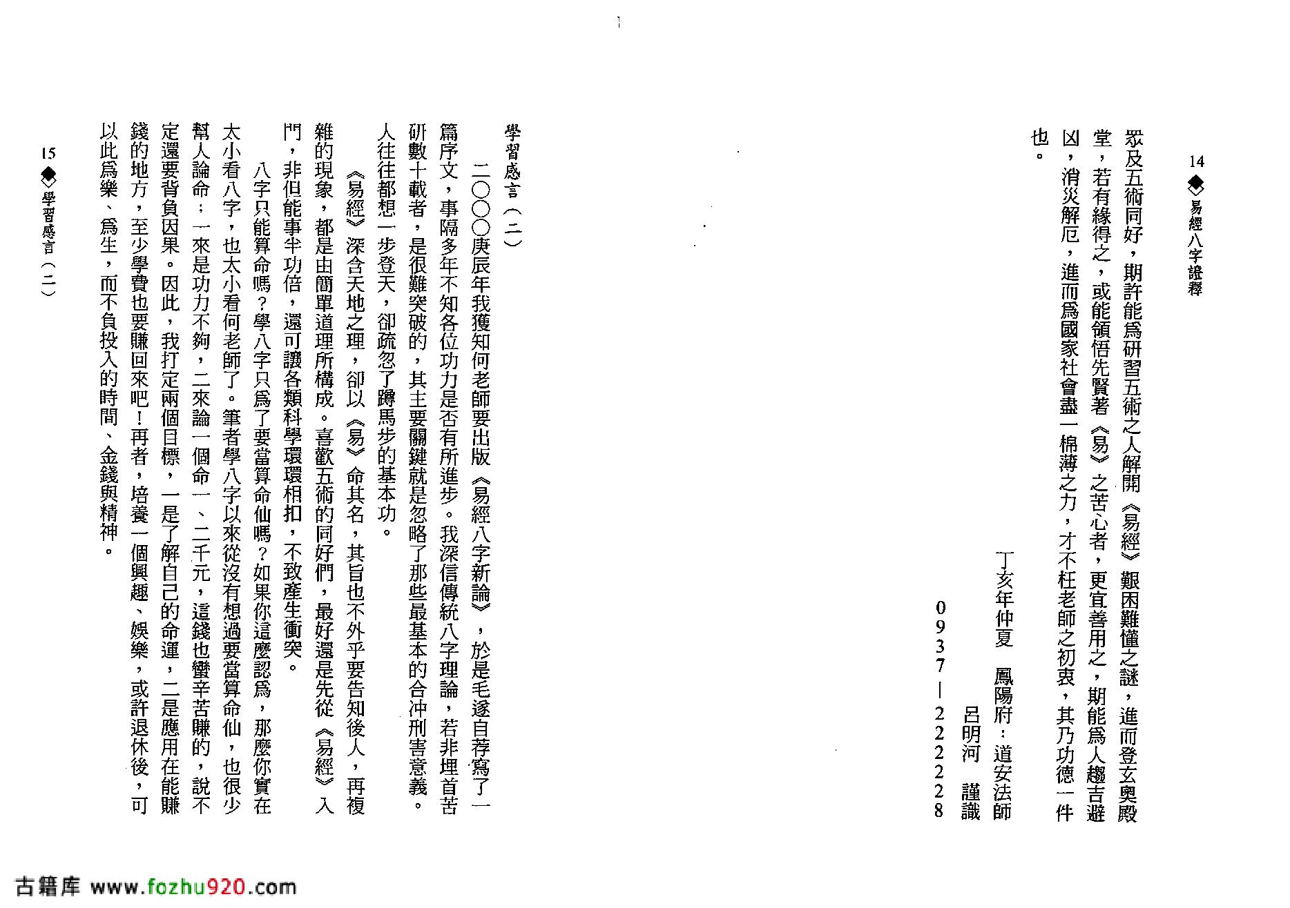 何棰鑨-易经八字证释.pdf_第8页