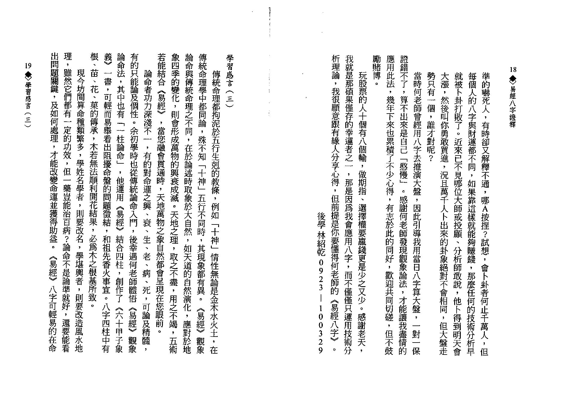 何棰鑨-易经八字证释.pdf_第10页