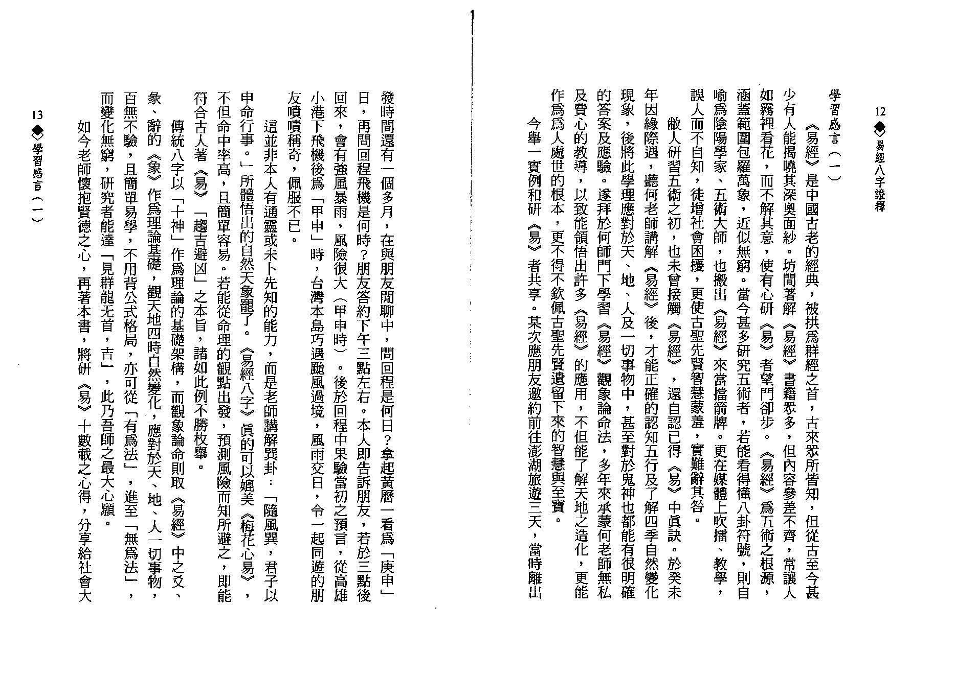 何棰鑨-易经八字证释.pdf_第7页