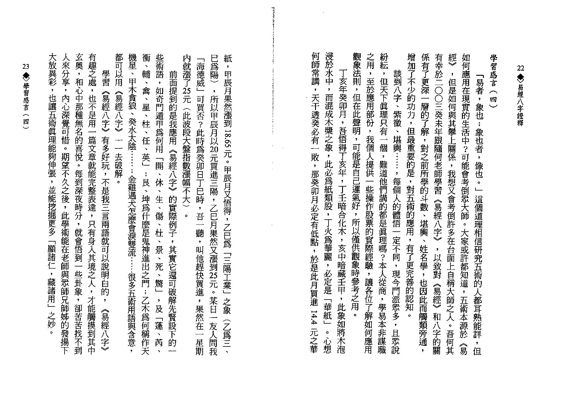 何棰鑨-易经八字证释.pdf_第12页