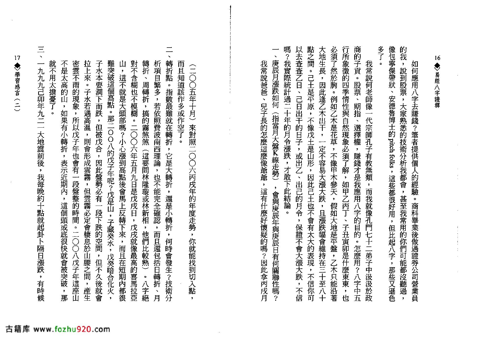 何棰鑨-易经八字证释.pdf_第9页