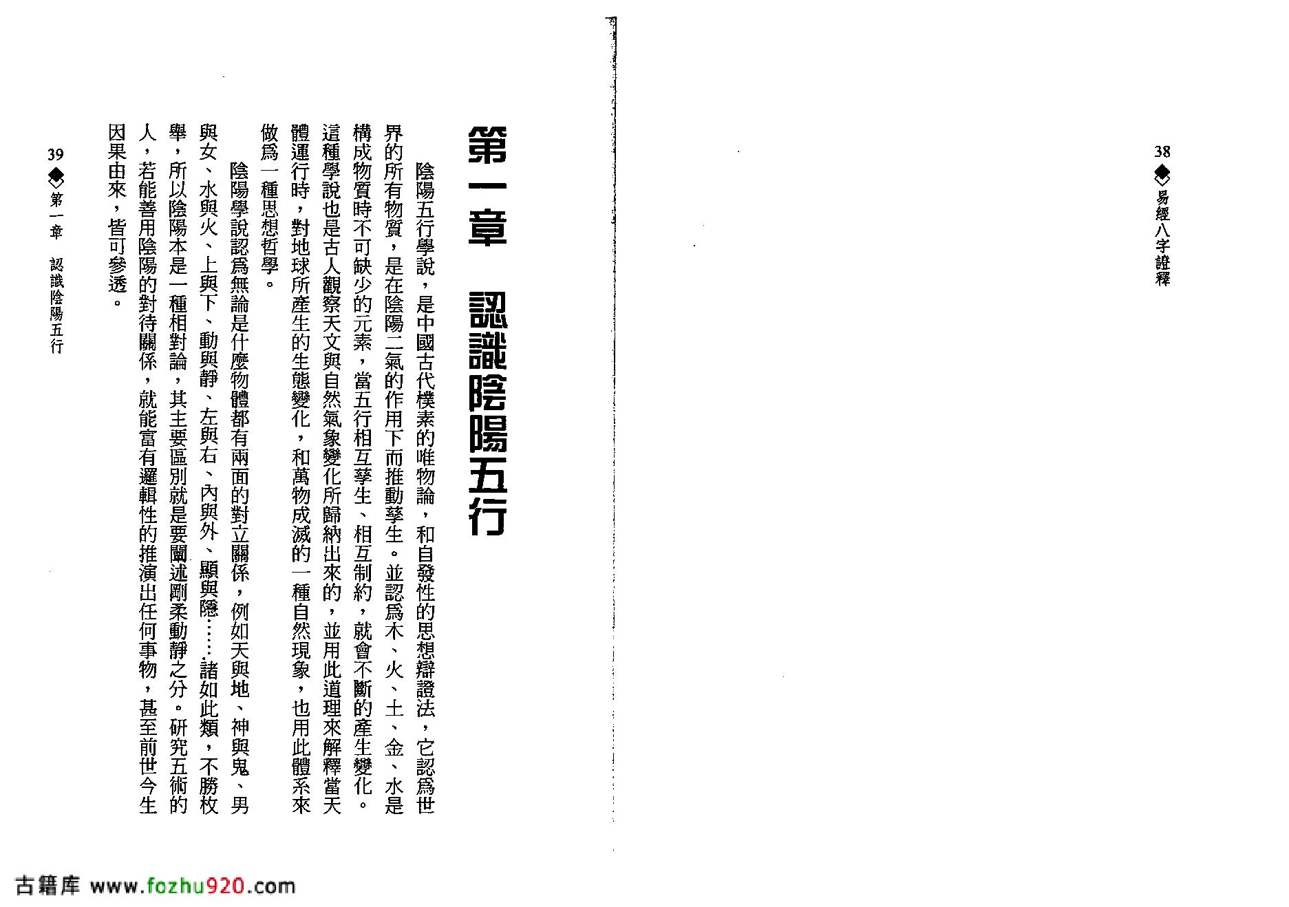 何棰鑨-易经八字证释.pdf_第20页