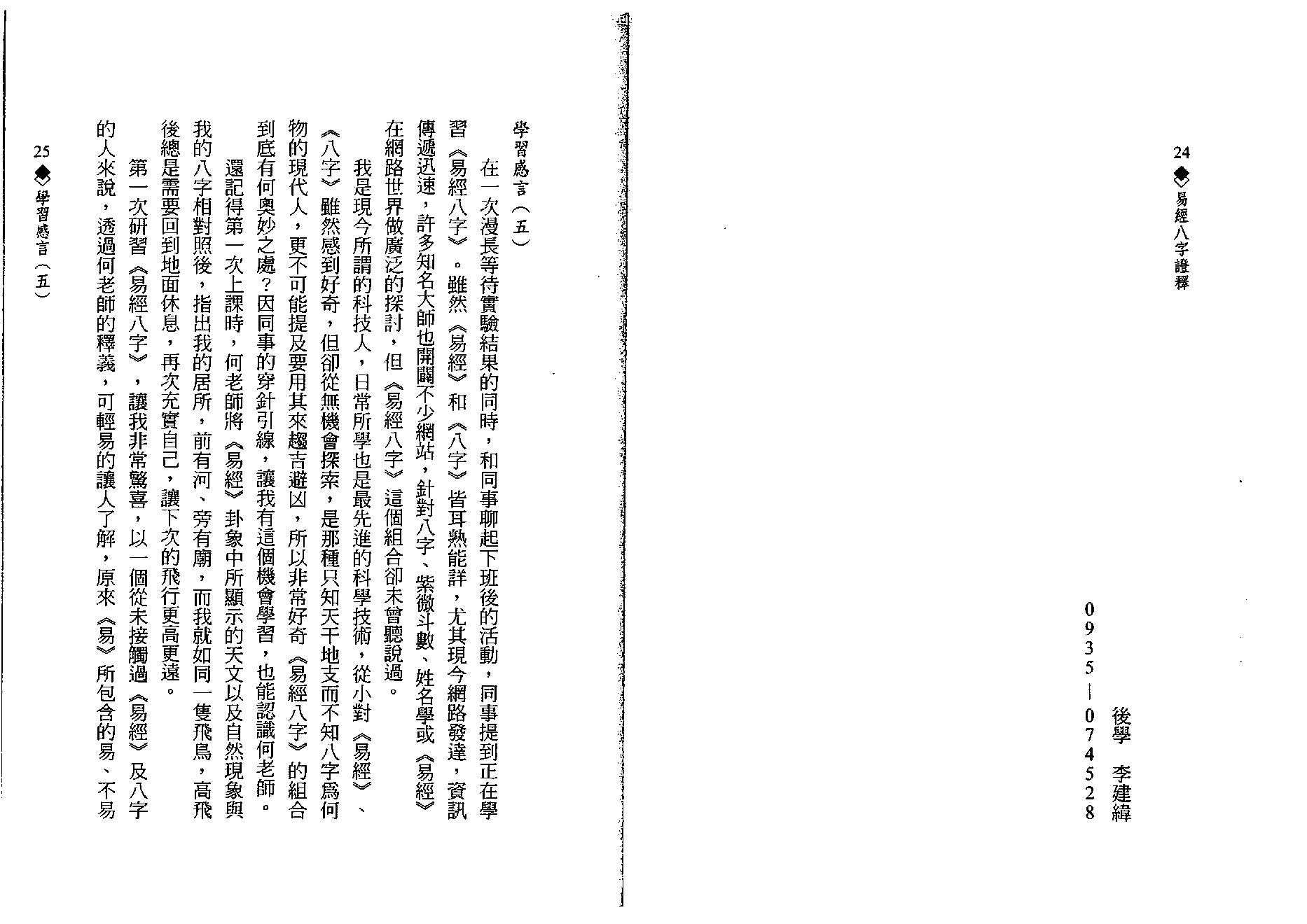 何棰鑨-易经八字证释.pdf_第13页