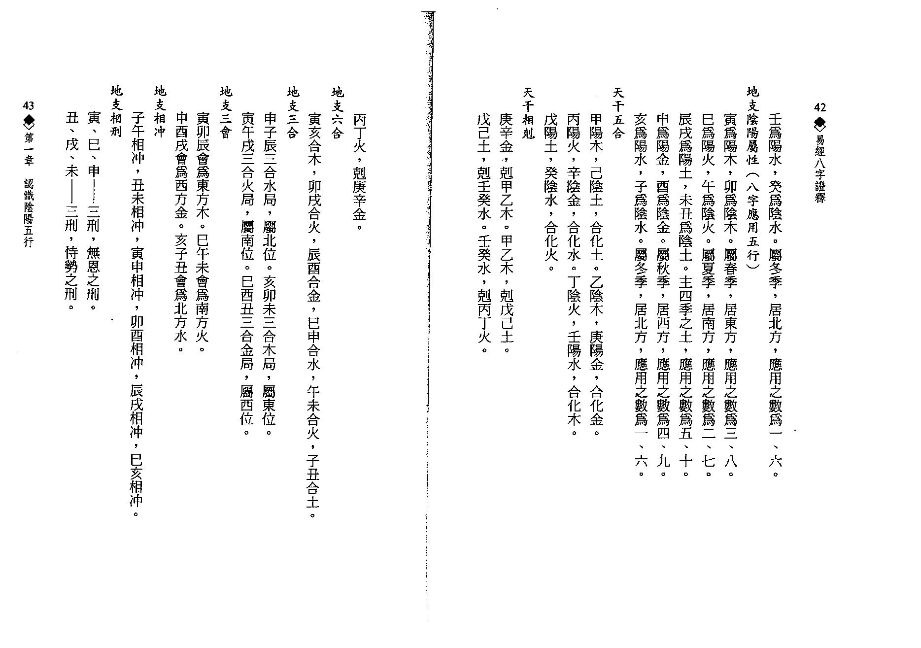 何棰鑨-易经八字证释.pdf_第22页