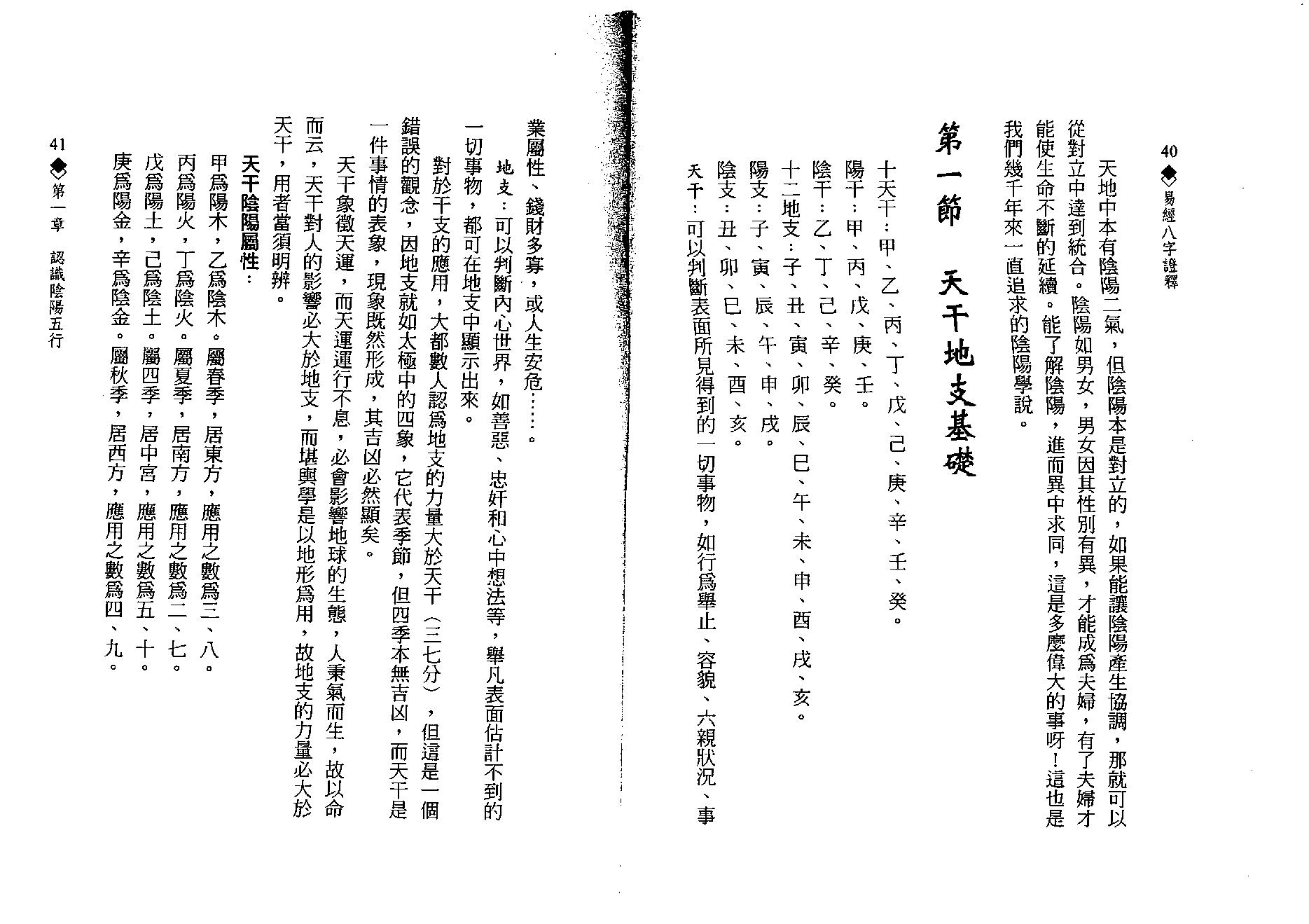 何棰鑨-易经八字证释.pdf_第21页