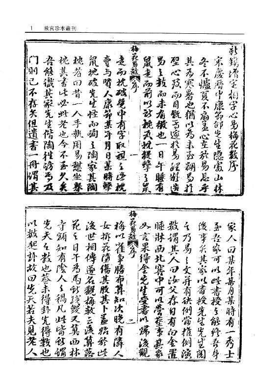 梅花易数_一撮金_大六壬金口诀_邵子易数_大六壬课经集.pdf_第3页