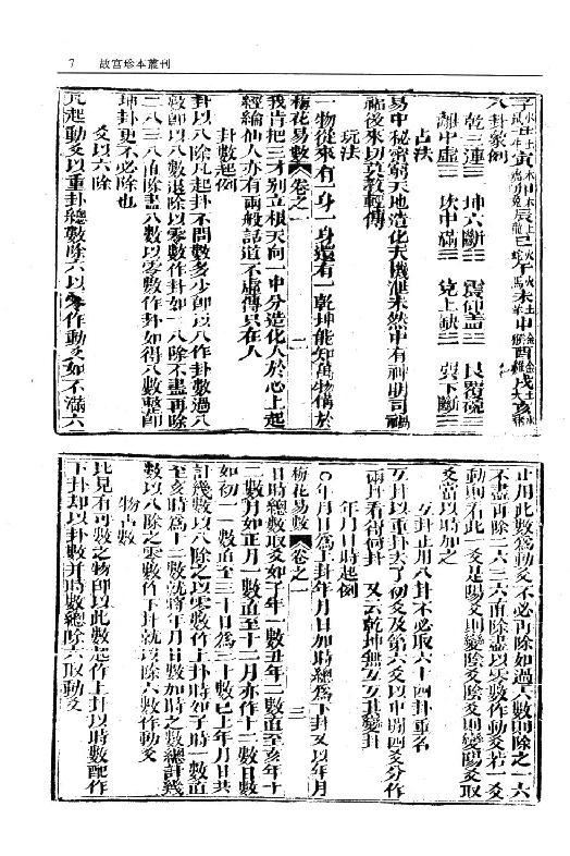 梅花易数_一撮金_大六壬金口诀_邵子易数_大六壬课经集.pdf_第9页