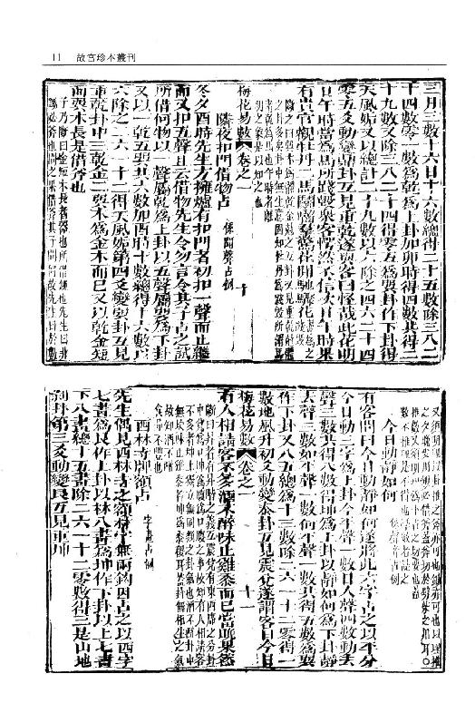 梅花易数_一撮金_大六壬金口诀_邵子易数_大六壬课经集.pdf_第13页