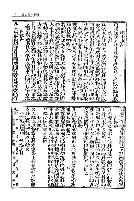 梅花易数_一撮金_大六壬金口诀_邵子易数_大六壬课经集.pdf_第11页