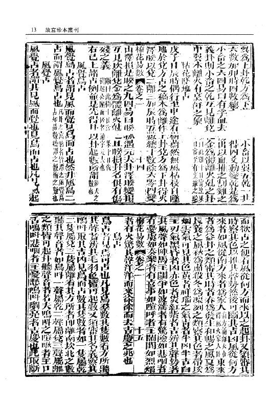 梅花易数_一撮金_大六壬金口诀_邵子易数_大六壬课经集.pdf_第15页