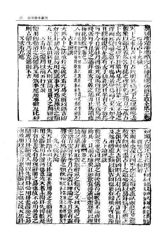 梅花易数_一撮金_大六壬金口诀_邵子易数_大六壬课经集.pdf_第25页