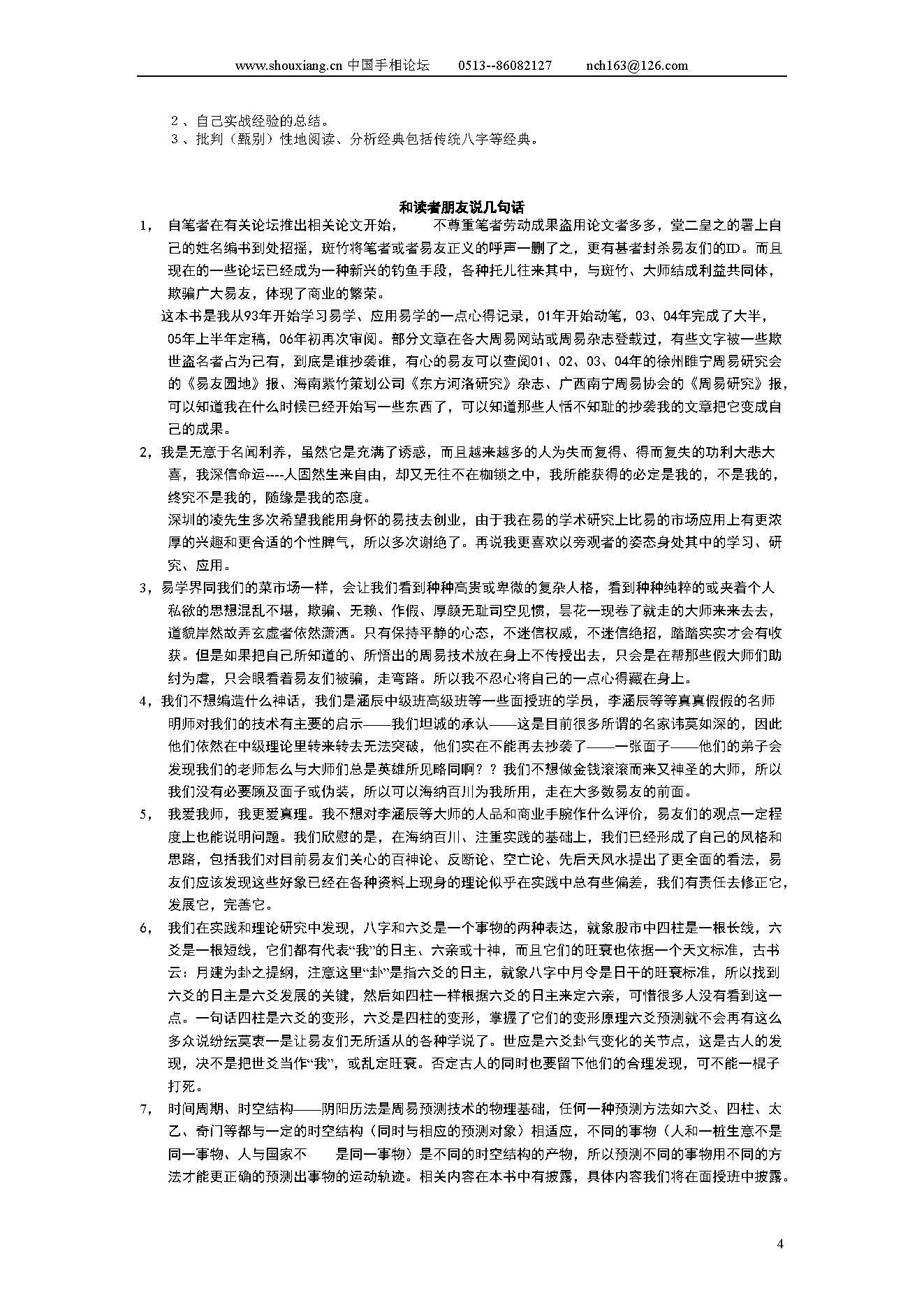 倪春辉-八字新大陆.pdf_第4页