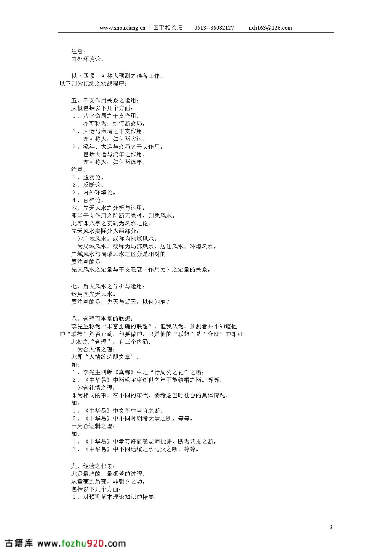 倪春辉-八字新大陆.pdf_第3页