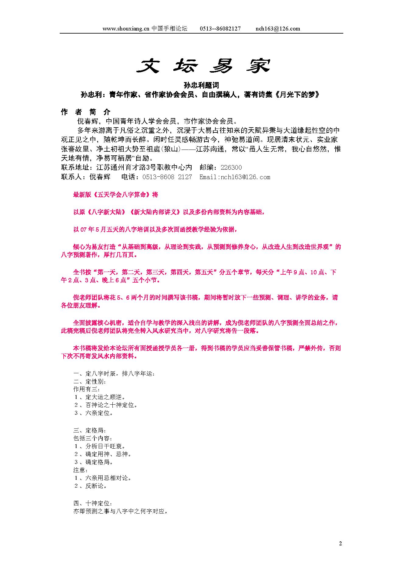 倪春辉-八字新大陆.pdf_第2页