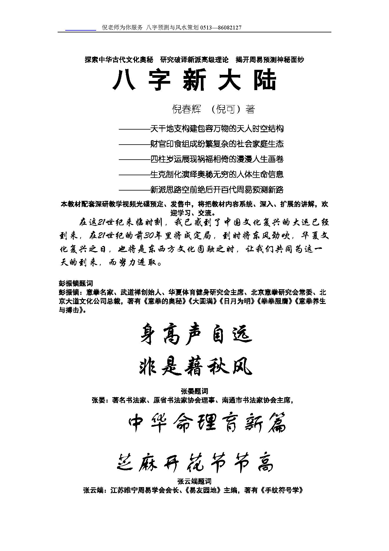 倪春辉-八字新大陆.pdf_第1页