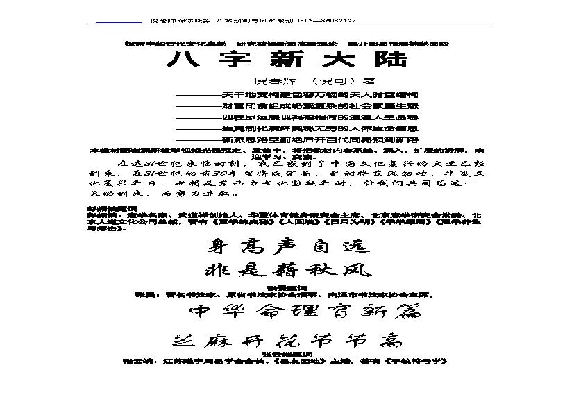 倪春辉-八字新大陆.pdf(1.2MB_63页)