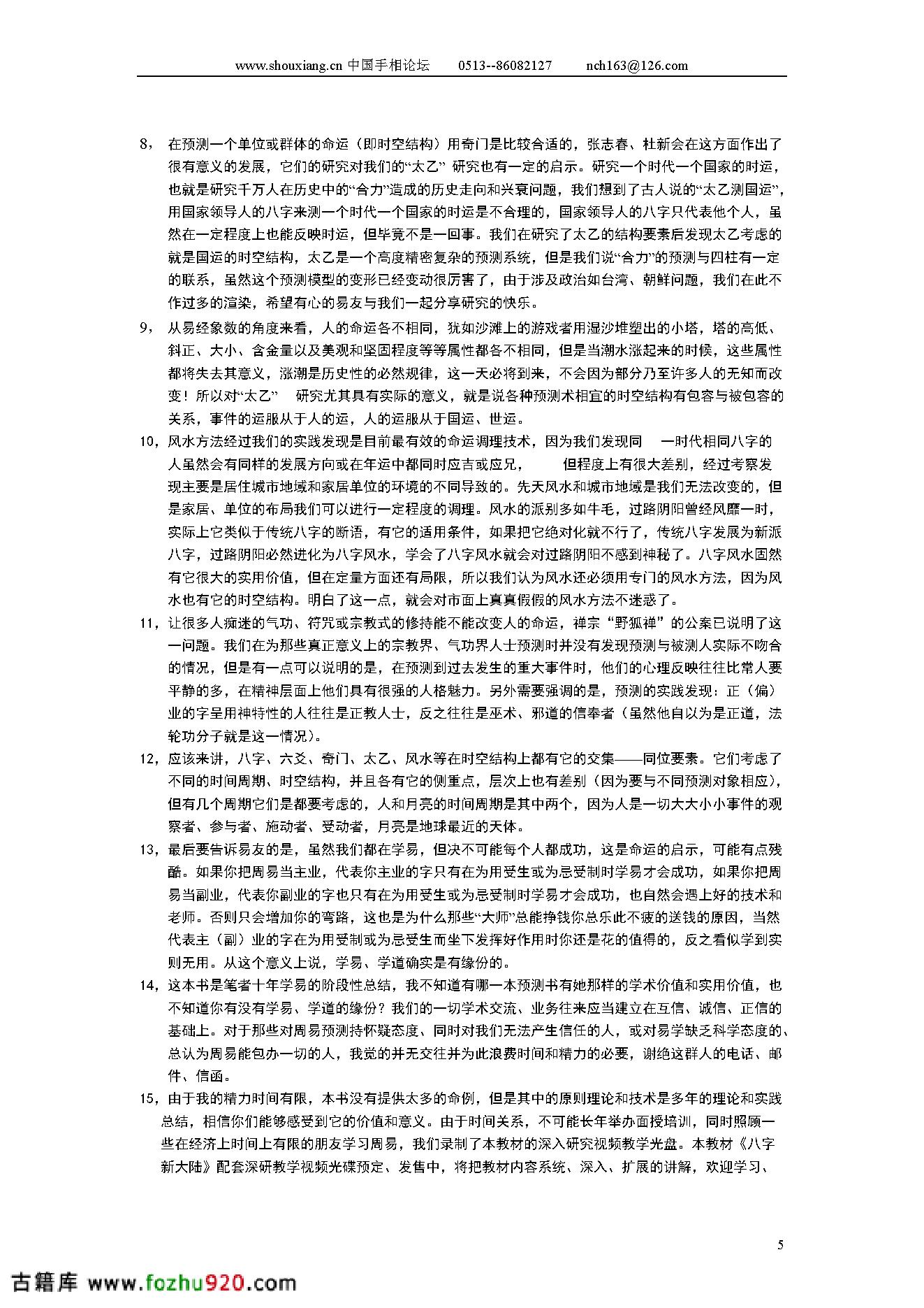 倪春辉-八字新大陆.pdf_第5页