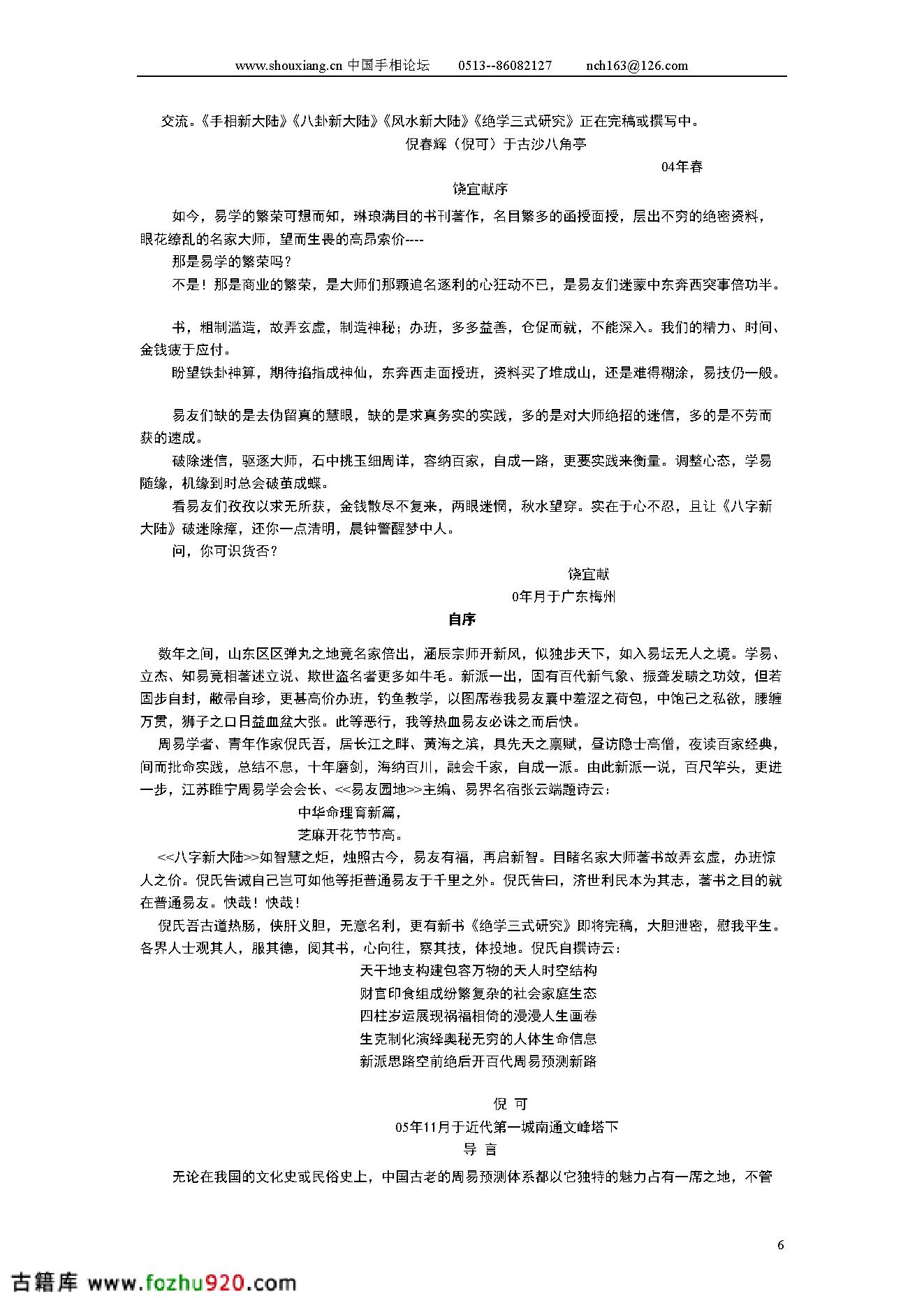 倪春辉-八字新大陆.pdf_第6页