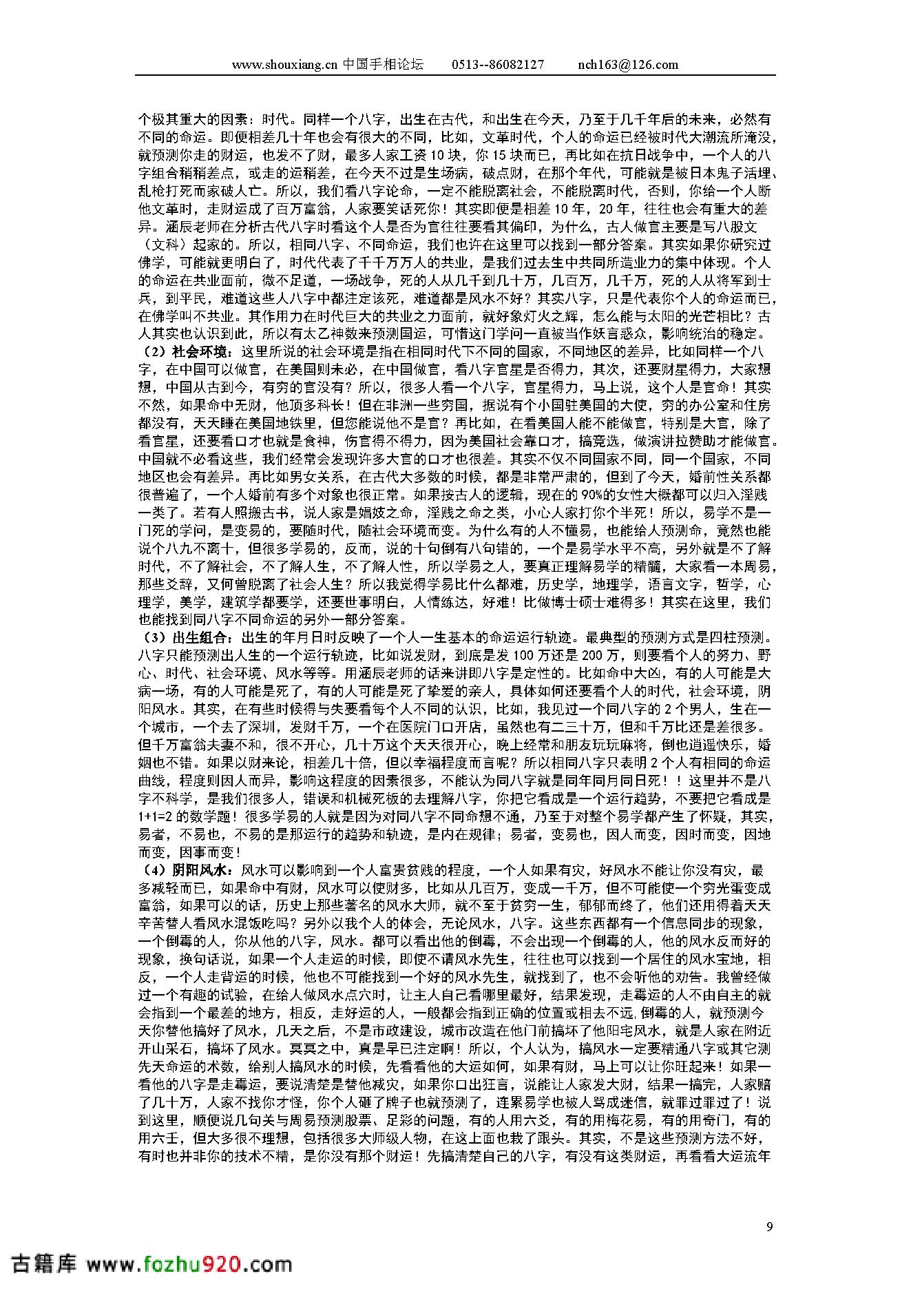 倪春辉-八字新大陆.pdf_第9页