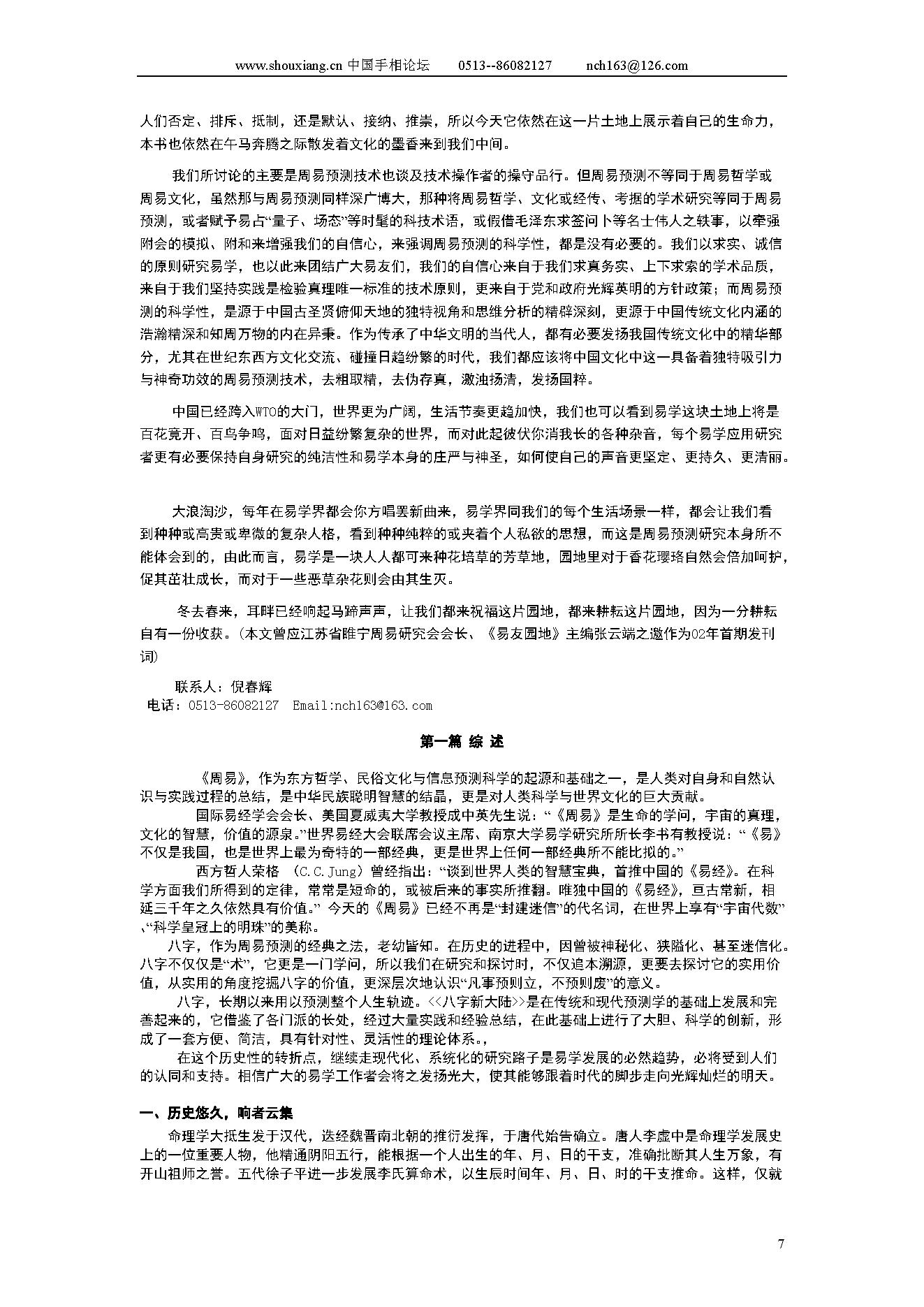 倪春辉-八字新大陆.pdf_第7页