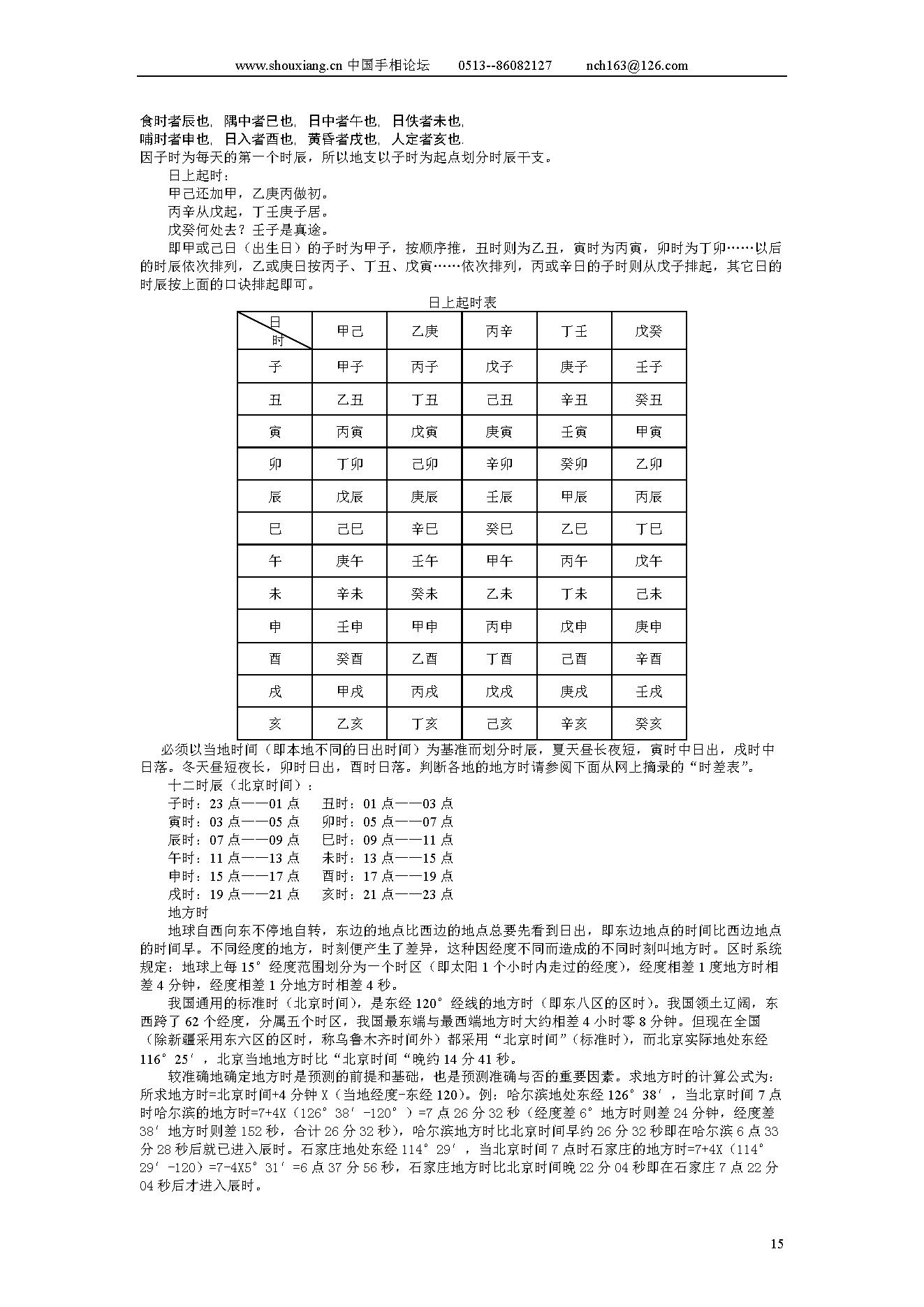 倪春辉-八字新大陆.pdf_第15页