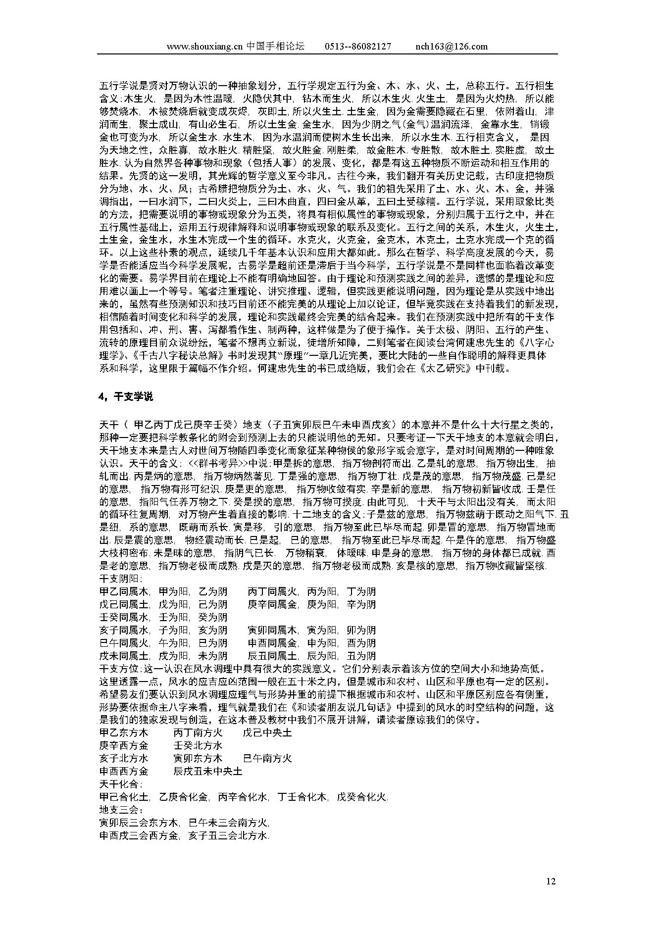 倪春辉-八字新大陆.pdf_第12页