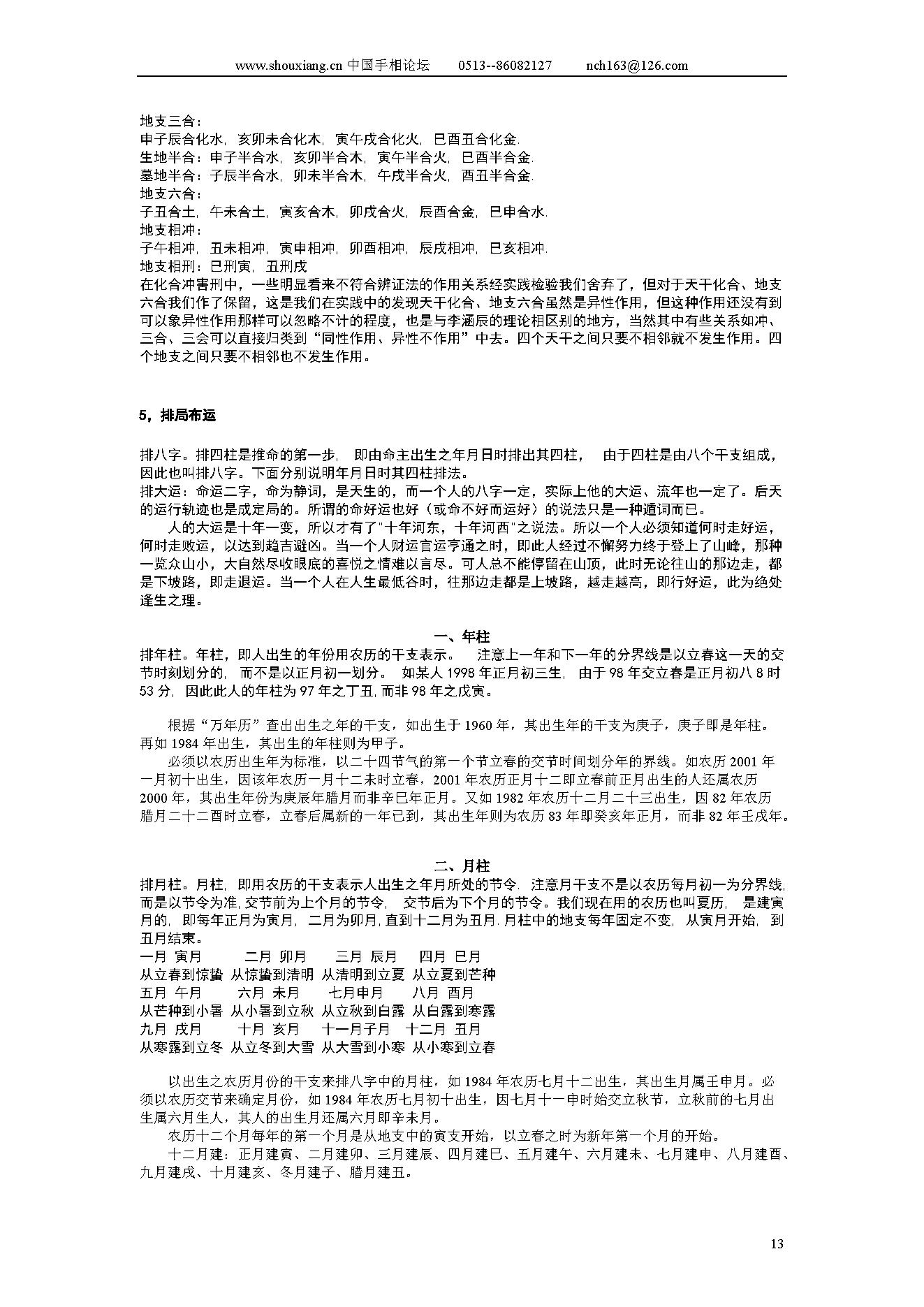 倪春辉-八字新大陆.pdf_第13页