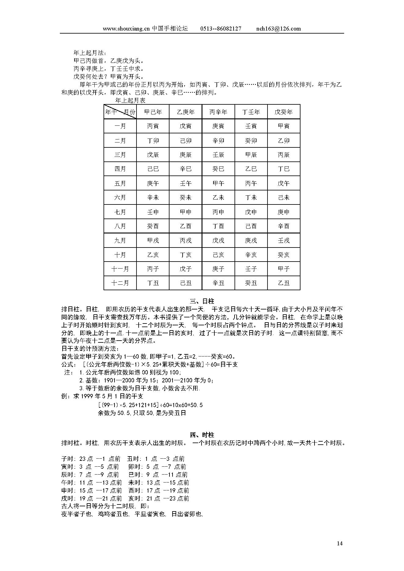 倪春辉-八字新大陆.pdf_第14页