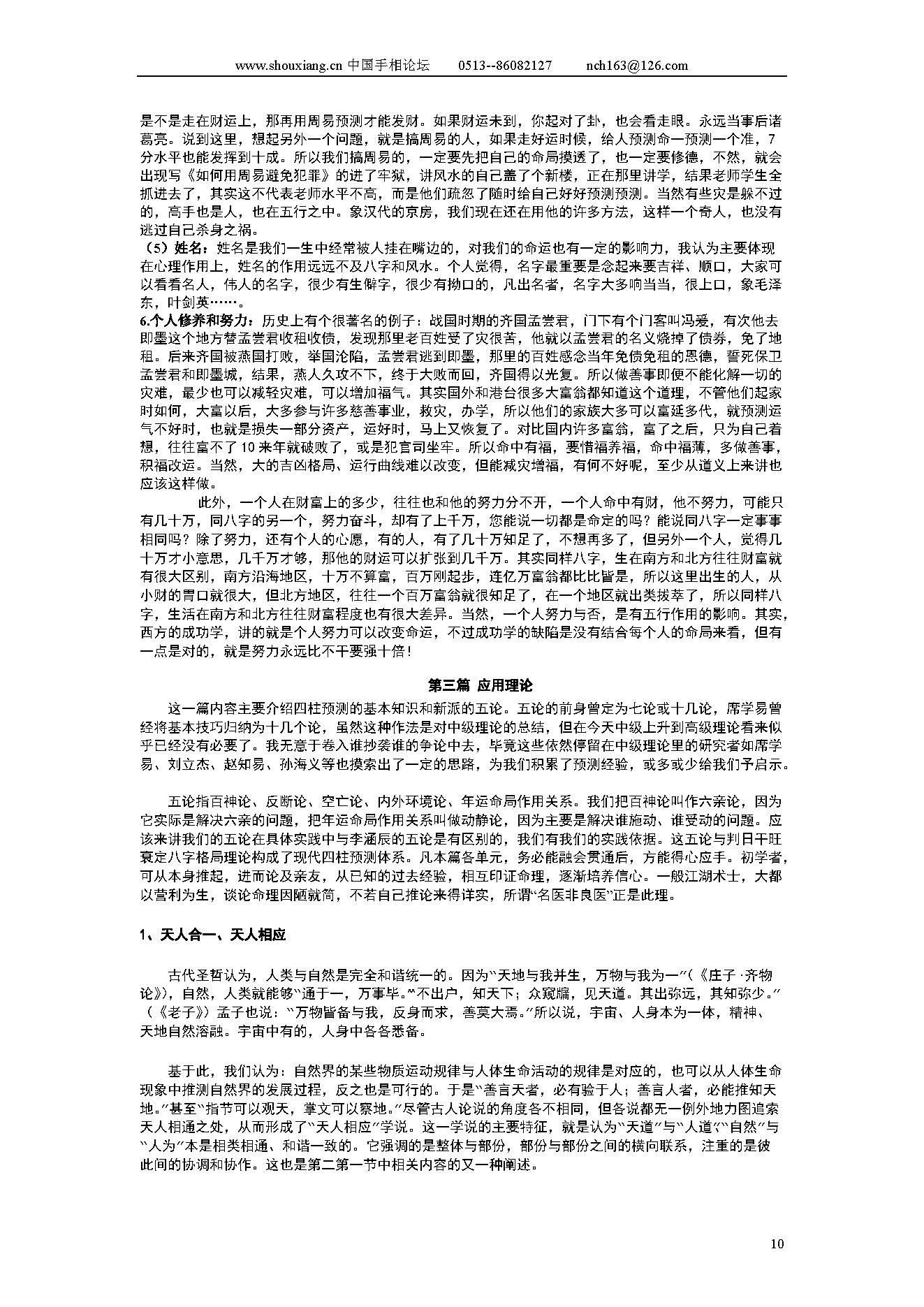 倪春辉-八字新大陆.pdf_第10页