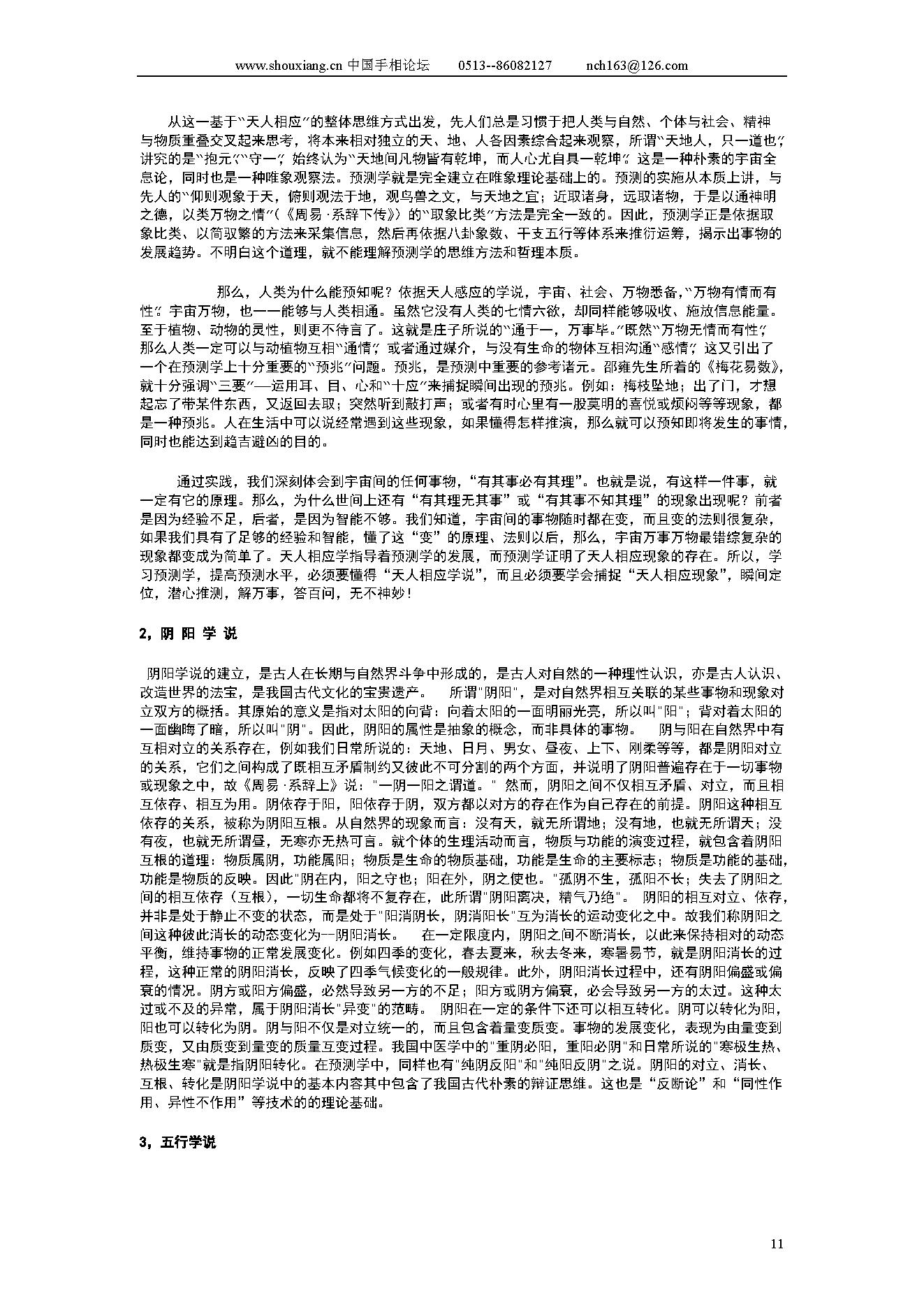 倪春辉-八字新大陆.pdf_第11页