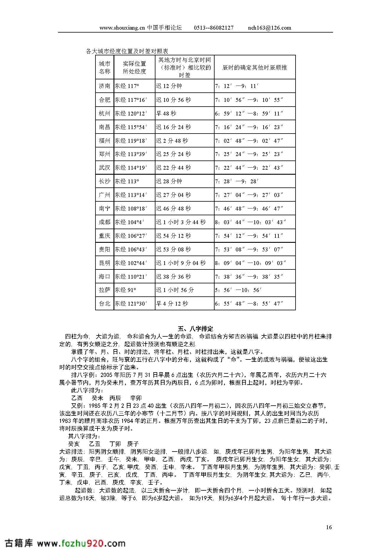 倪春辉-八字新大陆.pdf_第16页