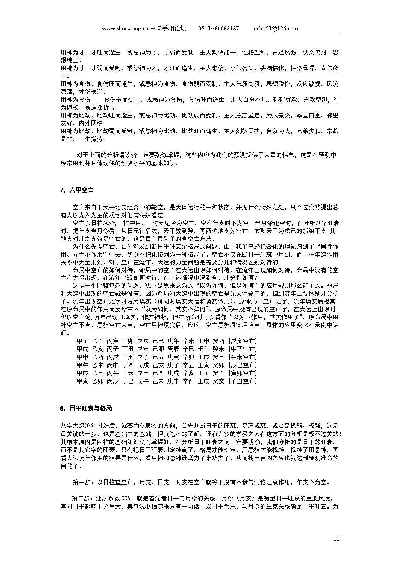 倪春辉-八字新大陆.pdf_第18页