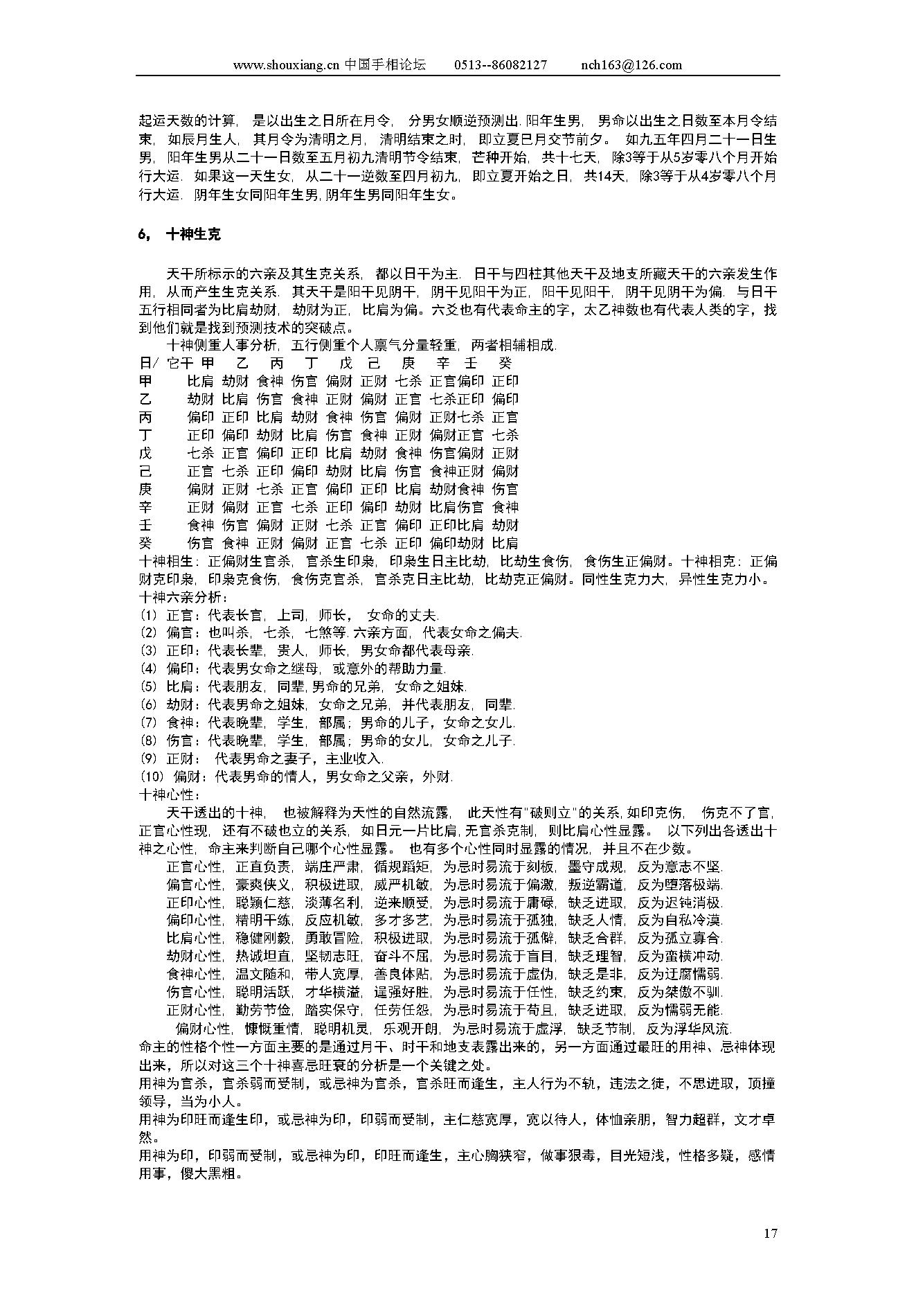 倪春辉-八字新大陆.pdf_第17页