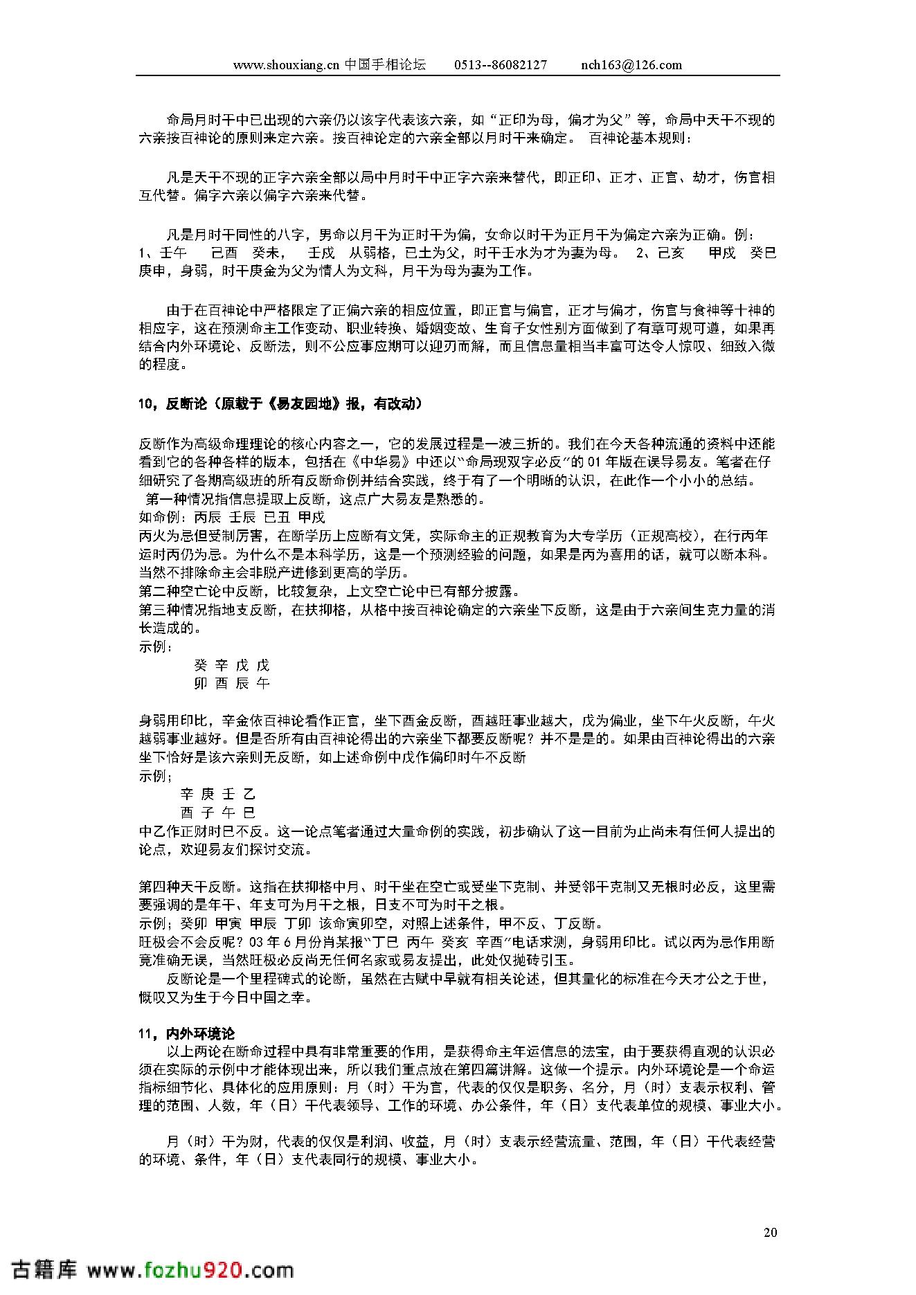 倪春辉-八字新大陆.pdf_第20页