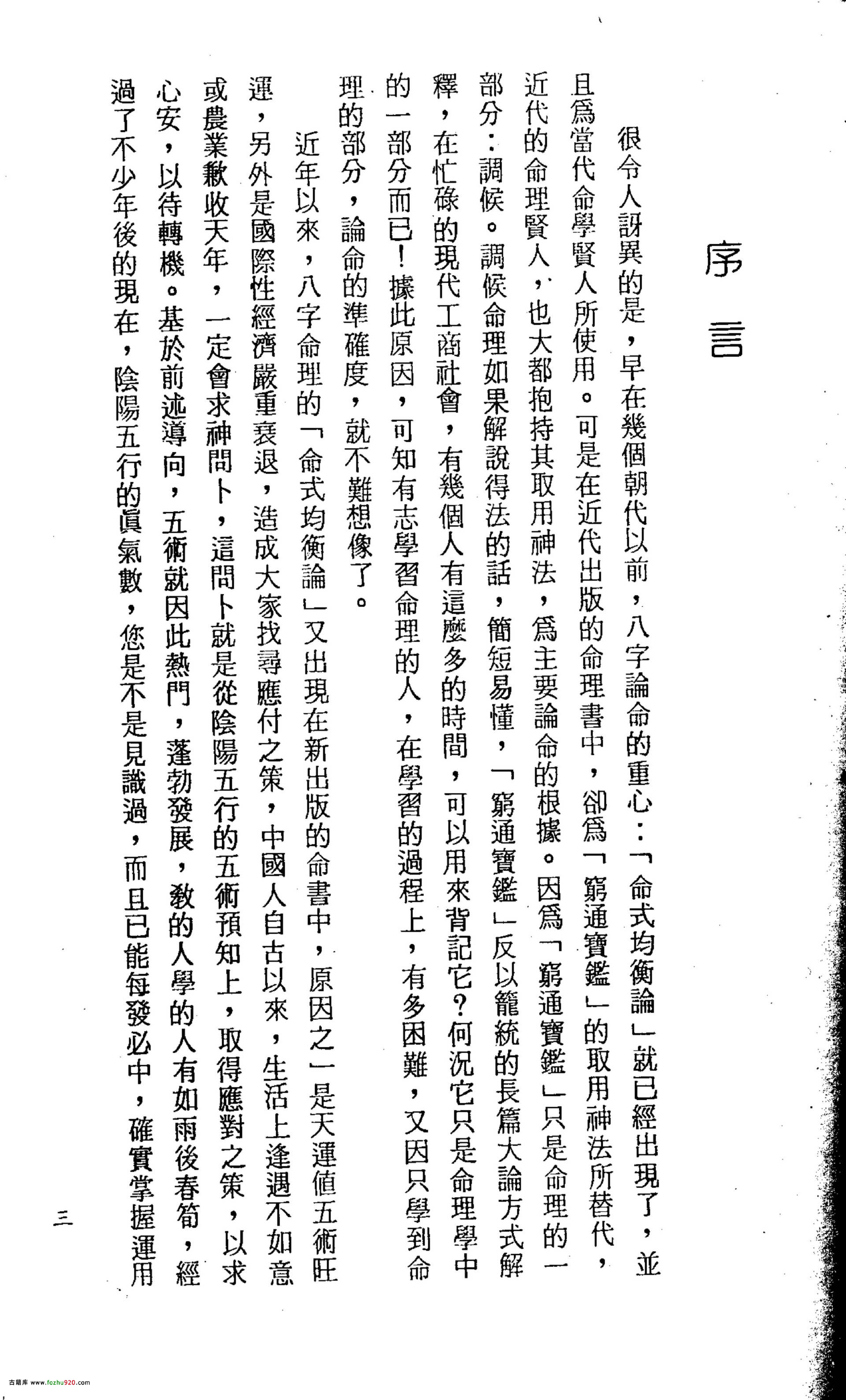 光莲先生-八字机缘点窍.pdf_第3页